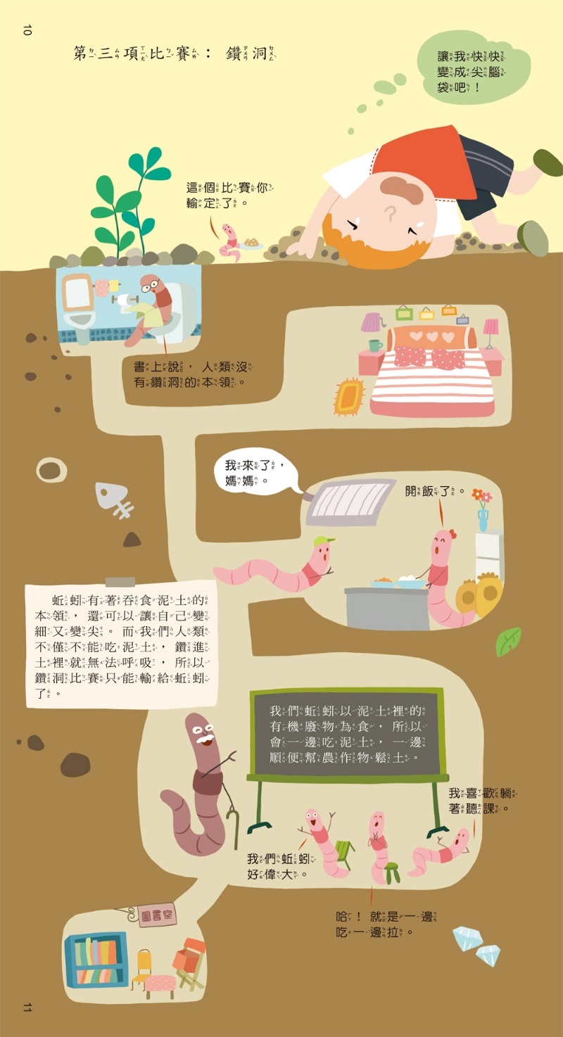 聽，我的身體會說話【全套4冊，附贈小小醫生扮演聲光玩具4件組（牙齒模型、口腔鏡、針筒、聽診器）】